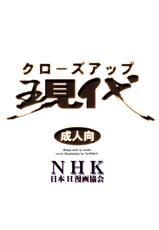 [NHK] Close Up Gendai Soukangou (Tokishuu - Onna Kyoushi)-