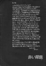 (C54) [Akai Marlboro (Aka Marl)] Akai Saishika (Various)-(C54) [赤いマルボロ (赤Marl)] 赤い犀鹿 (よろず)