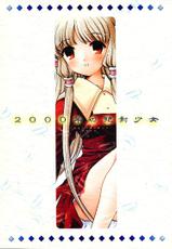 [YouNagisawa] 2000nen  (Chobits)-