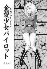 [Skirt Tsuki] Kinpatsu Shoujo Pilot (Kidou Senshi Gundam / Mobile Suit Gundam)-[スカートつき] 金髪少女パイロット (起動戦士ガンダム)