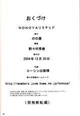 [Hideki Nonomura] Nonoya Limited 67-