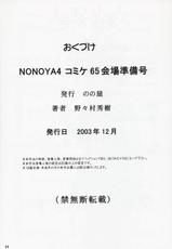 [Hideki Nonomura] Nonoya 4-