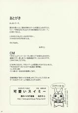(C74)[Nagisa no Haikara Kingyo	 (Kisaragi Moyu)] Kawaii Swimy-(C74)[渚のハイカラ金魚 (如月モユ)] 可愛いスイミー