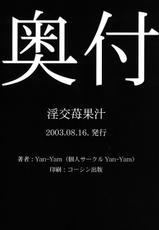 Ichigo 100%  [Yan-Yam] 1 Inkou Ichigo Kajuu-