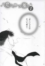 (C67) [Purin Yokochou (Ouka Sushi)] Koi ni Fuku Kaze 1 ~Koushirou~ (Koi Kaze)-[ぷりん横丁 (桜花すし)] 恋ニ吹ク風1 (恋風)