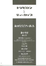 (C69) [T.cop(nyworks) (Natsuki Kiyohito)] Dojibiron to D-Cup (School Rumble)-(C69) [T.cop(nyworks) (夏木きよひと)] ドジビロンとディーカップ (スクールランブル)