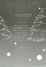 [gos to vi (Utamaro)] Lovely Heart Breaker (Amagami)-(同人誌) [gos to vi (歌麿)] ラブリーハートブレイカー (アマガミ)