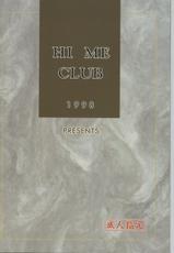 [Hime Club] [1998-12-29] [C55] Genei-