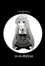Suisui Midori Boshi Nikki Translated (Rozen Maiden)-