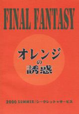 Orange no Yuwaku (Final Fantasy 9)-