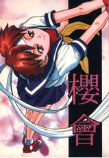 [TEX-MEX] Sakura-Kai(Street Fighter)-