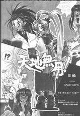 Nichirin (English by E-Hentai Translations) {Tenchi Muyo}-