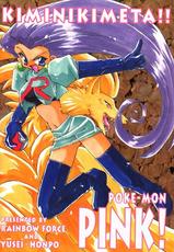 [Rainbow Force &amp; Yusei・Honpo (Mizukami Hiroki, Fujimoto Sei)] Pokemon Pink (Pok&eacute;mon)-[RAINBOW　FORCE＆遊星本舗 (水上広樹、ふじもとせい)] ポケモンピンク (ポケモン)