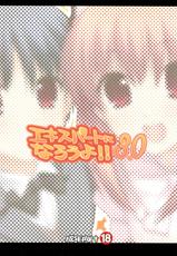 (C73)[Alpha to Yukaina Nakamatachi] Expert ni Narouyo!! 3.0-(C73)[有葉と愉快な仲間たち] エキスパートになろうよ!! 3.0