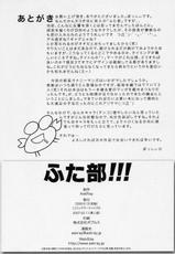 (SC34) [AskRay (Bosshi)] Futabu!!! (Futa Club 3) [English] [SaHa]-(SC34) [AskRay (ぼっしぃ)] ふた部！！！ [英訳] [SaHa]