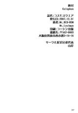 (C73)[Doronuma Kyoudai (Mr.lostman, RED-RUM)] Cosmosquare (Fate/hollow ataraxia)-(C73)[泥沼兄弟 (Mr.lostman, RED-RUM)] コスモスクエア (Fate/hollow ataraxia)