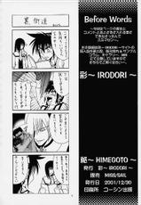 [IRODORI (SOYOSOYO)] Himegoto (Vandread)-[彩～IRODORI～ (そよそよ)]  秘 [ヴァンドレッド]
