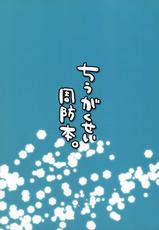 [Akabei Soft] Chugakusei Shuubouhon (School Rumble)-[Akabei Soft] ちぅがくせい周防本。 (スクールランブル)