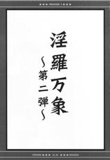 [Chibikko Kingdom] Inra Banshou (Shinra Banshou)-[Chibikko Kingdom] 淫羅万象 (神羅万象)