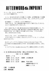 [Hijime Taira] DragonBlood 5-