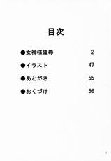 [Nonoya (Nonomura Hideki)] Megami-sama Ryoujoku 2 (Ah! Megami-sama/Ah! My Goddess) (English)-[のの屋 (野々村秀樹)] 女神さま陵辱 2 (ああっ女神さまっ)