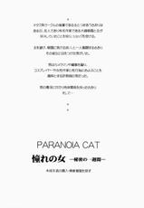 [PARANOIA CAT] Akogare no Onna -Himitsu no Isshuukan--