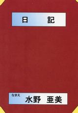 [Kantou Usagi Gumi] [2003-12-29] Mizuno Ami Nikki Excellent-[関東うさぎ組] 水野亜美日記えくせれんと (美少女戦士セーラームーン)