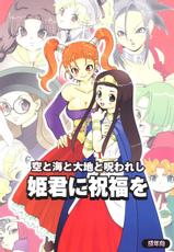 Sora Toumi Todaichi Tonorowa Reshi Himegimi (Dragon Quest)-