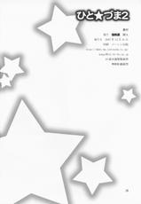 (C73) [KABAYAKIYA (Unagimaru)] Hito Zuma 2 (Lucky Star)-[蒲焼屋 (鰻丸)] ひと☆づま2 (らき☆すた)