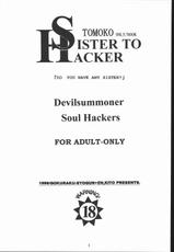 [Toko-ya] SISTER to HACKER (Devilsummoner Soul Hackers)-