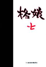 [Motsu Ryouri] Kaku Musume 7 [Dead or Alive]-