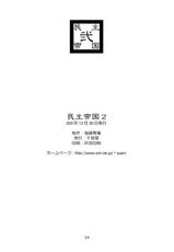 (C59) [Sendouya (Juan Gotoh)] Minshu Teikoku 2 (Democratic Empire 2) (Final Fantasy IX)-(C59) [千堂屋 (後藤寿庵)] 民主帝国 2 (ファイナルファンタジーIX)