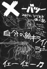 [Mimasaka Hideaki] [1995-12-29] [C49] X Batsu-