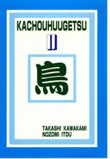 Kachou Fuugetsu II (Series: Final Fantasy VII/Circle: Takashi Kawakami &amp; Nozomi Itou)-