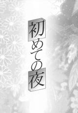 [Atelier Yang] Hazimete no Yoru (Ai Yori Aoshi)-