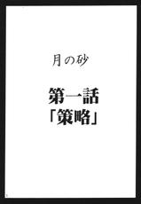[Crimson Comics (Carmine)] Tsuki no Suna / Sand of the Moon (Death Note)-[クリムゾン (カーマイン)] 月の砂 (デスノート)