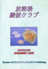 Houkago Ayanami Club [HANAMURA &amp; SAIRO PUBLISHING]-