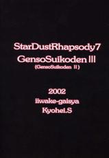 Star Dust Rhapsody 7-