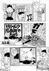 (C55) [TOLUENE ITTOKAN (Various)] Ketsu! Megaton R (Pocket Monsters [Pok&eacute;mon])-(C55) [トルエン一斗缶 (よろず)] KETSU! MEGATON R (ポケットモンスター)