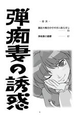 [Sekitan Bukuro (Fey Tas)] Danchizuma no Yuuwaku (Touhou Project)-[石炭袋 (FeyTas)] 弾痴妻の誘惑 (東方Project)