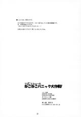 (C77) [Soreya (Nishitsuki Tsutomu)] Ripoko to Mya- no NekoNeko Panic Daisakusen! (Amagami)-(C77) (同人誌) [其レ屋 (西月力)] りぽことみゃーのねこねこパニック大作戦！ (アマガミ)