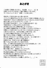 [Minshuku Inarimushi (Syuuen)] Chichi Ranbu Vol. 2 (Ragnarok Online)-(同人誌) [民宿いなりむし(終焉)] 乳乱舞 (RO)