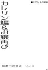 (C68) [MARUTA DOJO (Maruta)] School Rumble Harima no Manga Michi Vol.3 (School Rumble) [Chinese]-(C68) [丸田道場 (MARUTA)] School Rumble 播磨のマンガ道 Vol.3 (スクールランブル) [中国翻訳]