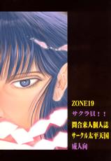 (C62) [Circle Taihei-Tengoku] Zone 20: Sakuraigai!! (Urusei Yatsura)-(C62) [サークル太平天国 (間合来人)] ZONE20 サクラ貝 (うる星やつら)
