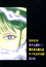 (C62) [Circle Taihei-Tengoku] ZONE 19 MURAMURAMURA!! (Urusei Yatsura)-(C62) [サークル太平天国 (間合来人)] ZONE19 夢ラム裸村!! (うる星やつら)