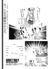 (C77) [Sekai Kakumei Club (Ozawa Reido)] Mono ni Naru Mesu Buta no Kara da. (DREAM C CLUB)-(C77) [世界革命倶楽部 (小澤零人)] モノになる雌豚のからだ。(ドリームクラブ)