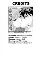 (COMIC1☆2) [KAMORO-SA-Z (Ooban Burumai)] Kapuchuuutto Vampire (Rosario + Vampire​) [Russian]-(COMIC1☆2) [鴨ローサーズ （オオバンブルマイ）] かぷっちゅーっとバンパイア (ロザリオとバンパイア) [ロシア翻訳