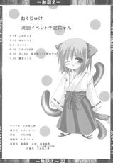 (Syoku Matsuri 1) [Uminekotei (Oshiruko)] Shoku Moe-(触祭1) [うみねこ亭 (おしるこ)] 触萌ぇ しょくもえ～