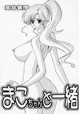 [Bousou!! Fuhatsudan] Mako-chan to Issho (Sailor Moon)-[暴走！！不発団] まこちゃんと一緒 (セーラームーン)