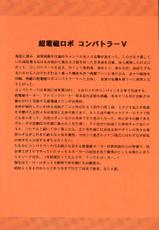 [Circle Taihei-Tengoku (Horikawa Gorou)] V (Choudenji Robo Combattler V) [English] [desudesu]-[サークル太平天国 （堀川悟郎）] V (超電磁ロボ コン・バトラーV) [英訳] [desudesu]